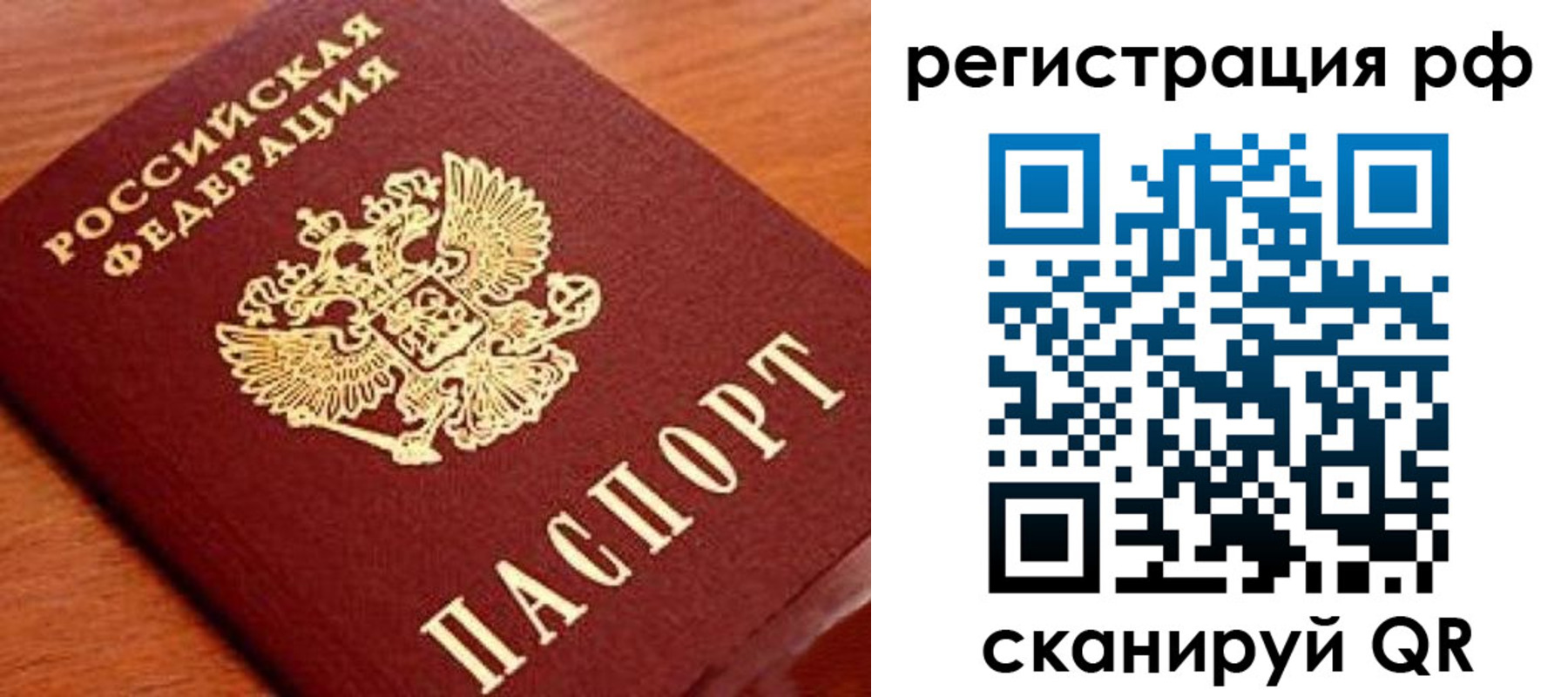 временная регистрация недорого в Башкортостане