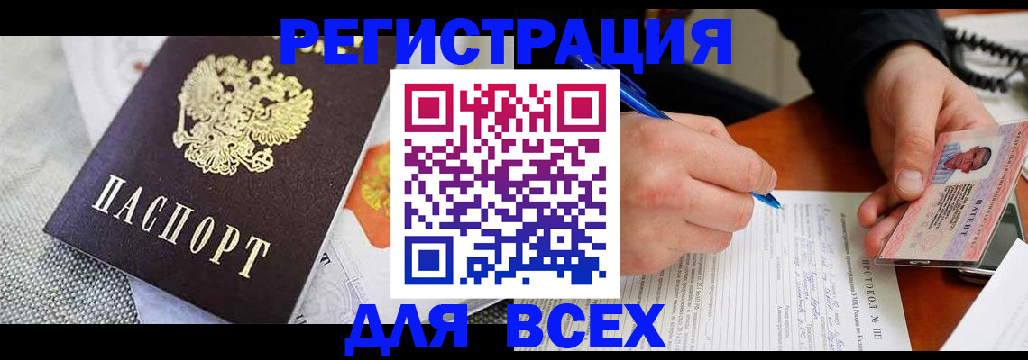 прописка законно в Башкортостане