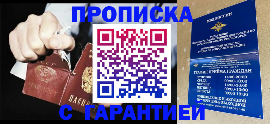 прописка от собственника в Башкортостане
