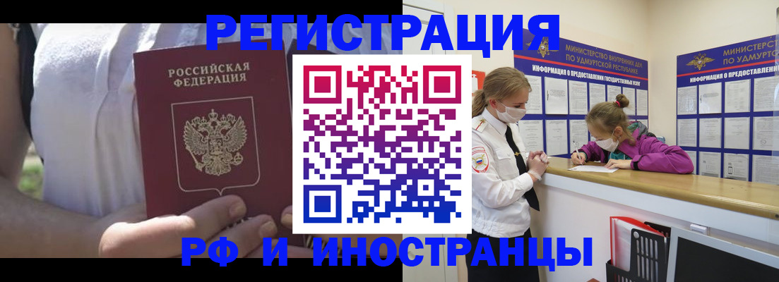 прописка для военкомата в Башкортостане