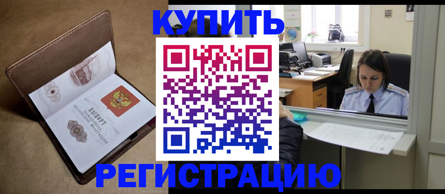 прописка штамп в Башкортостане