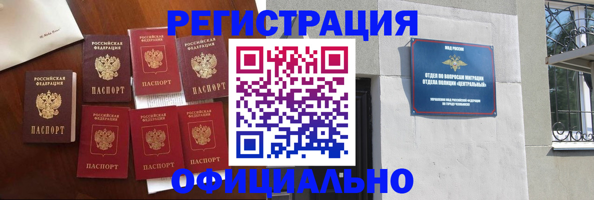 временная регистрация купить в Башкортостане