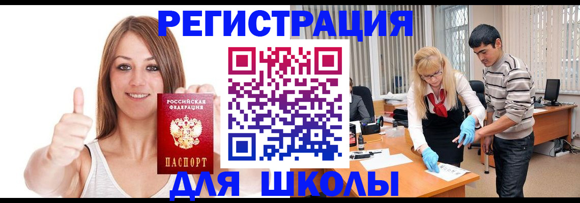 временная регистрация для всех в Башкортостане